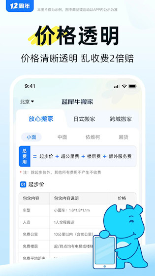 蓝犀牛搬家5