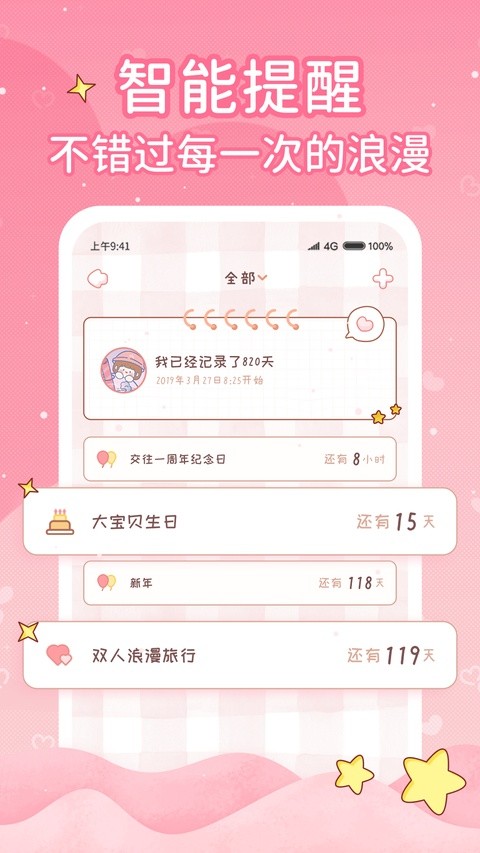 恋爱日记APP2