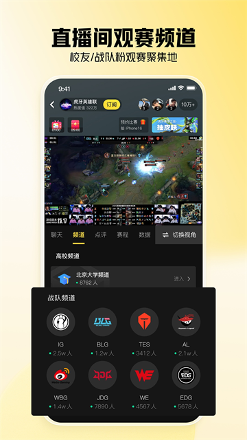 虎牙直播App3