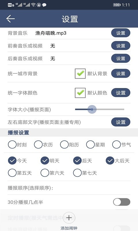 农夫天气3