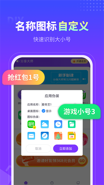 分身大师最新版2