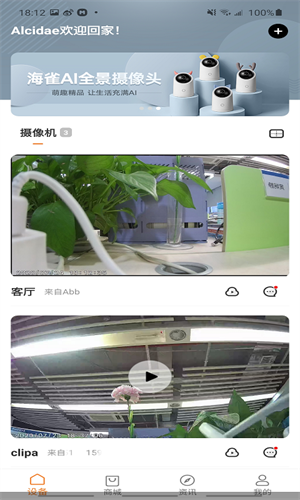 海雀摄像头APP2