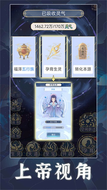 天道创造3