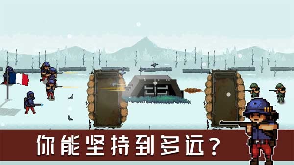 Trench Warfare 1914最新版1