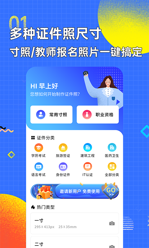 智能证件照换底色1