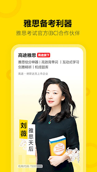 高途雅思1
