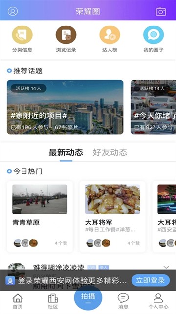 荣耀西安网4