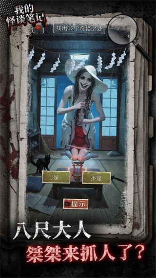 我的怪谈笔记手游3