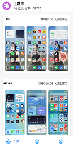 主题盒APP3