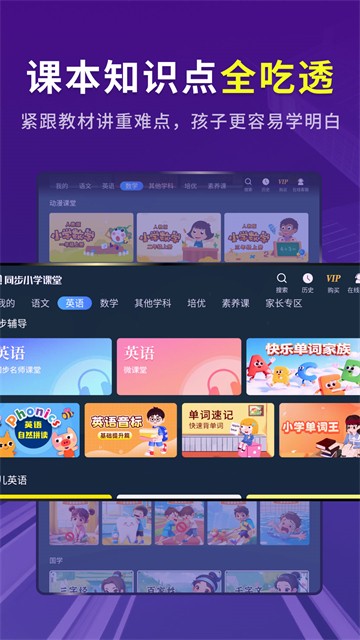 同步小学课堂APP2