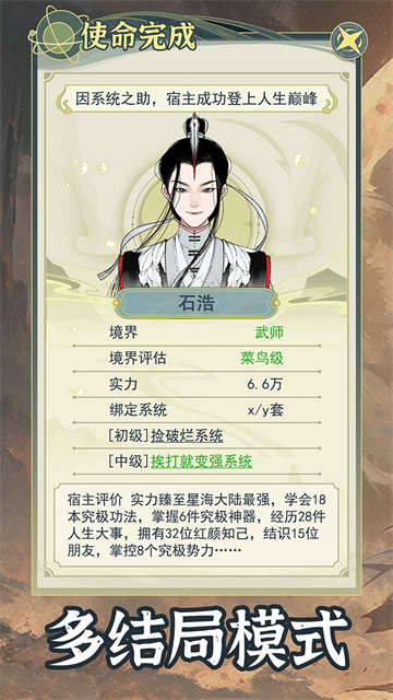 穿越者系统模拟器无限资源版4