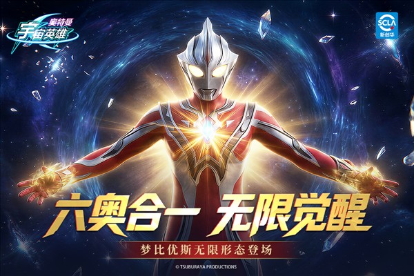 奥特曼宇宙英雄5