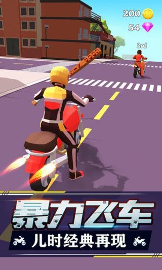 暴力飞车正版3
