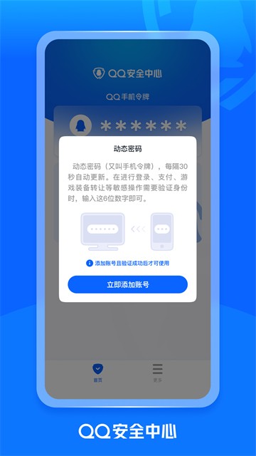 QQ安全中心3