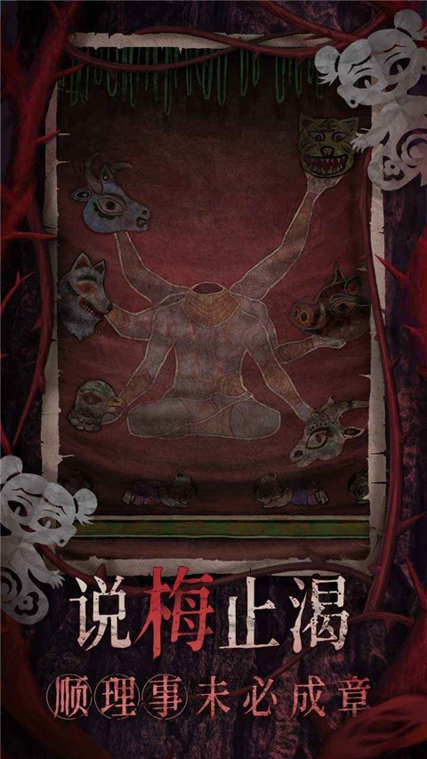 纸嫁衣8千子树（附攻略）1