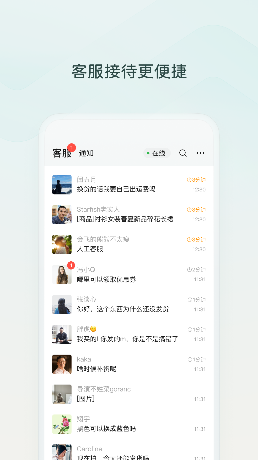微信小店助手app 3
