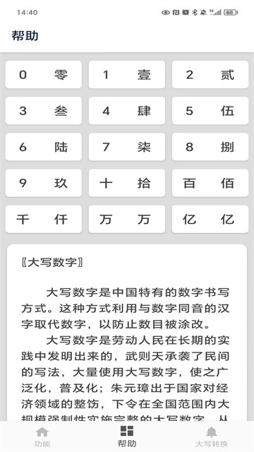 大写转换app3