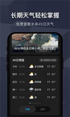 遇见天气预报APP3