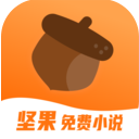 坚果免费小说安卓版