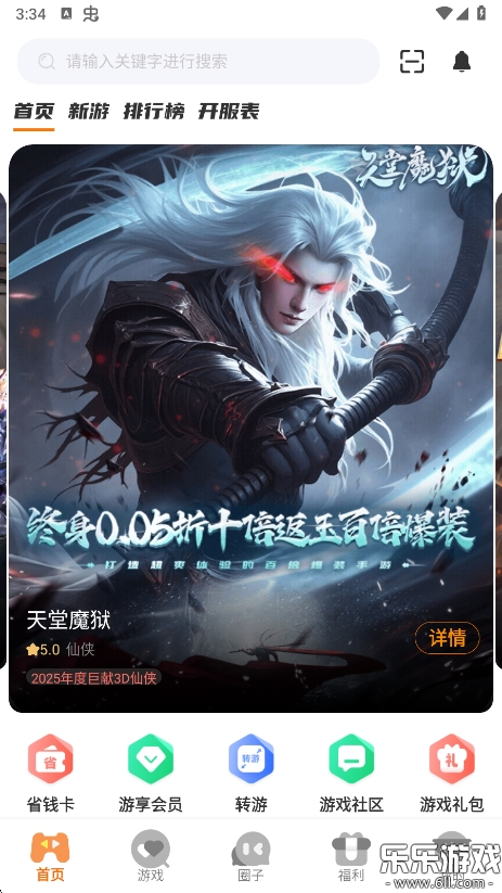纯境游APP4