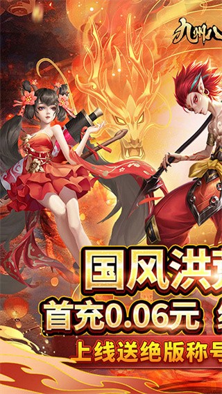 九州八荒录4