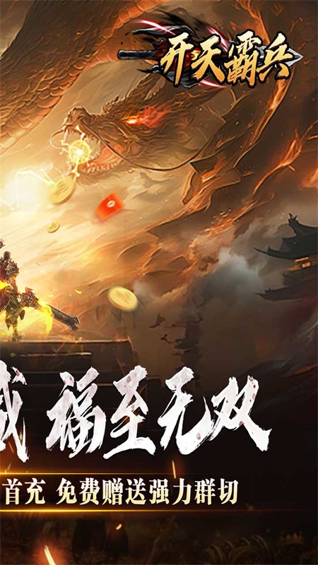 开天霸兵传奇手游4