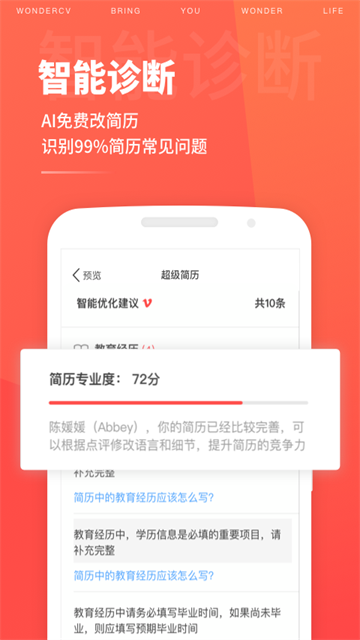 超级简历1