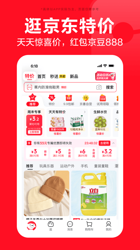 京东购物app2