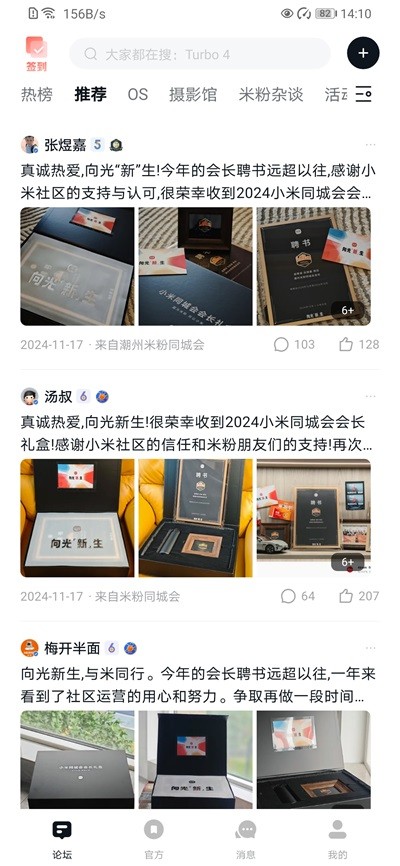 小米社区APP4