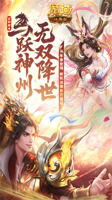 魔域口袋版5