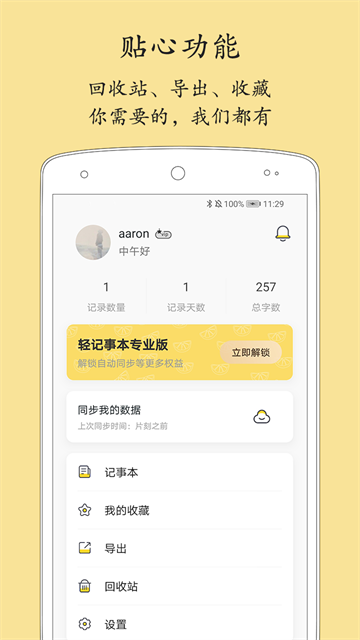 轻记事本免费版3
