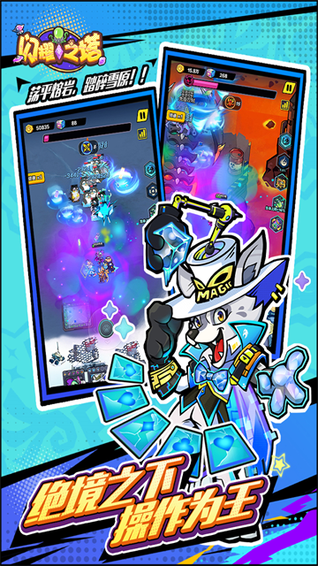 闪耀之塔1