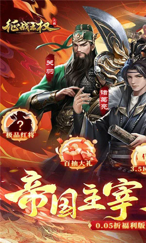 征战王权4