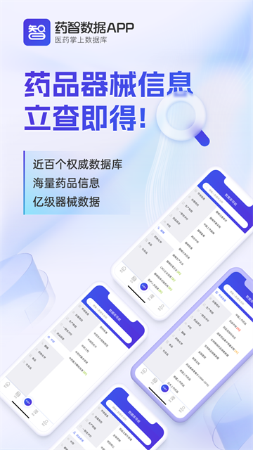 药智数据5