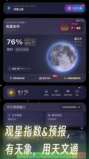 天文通3