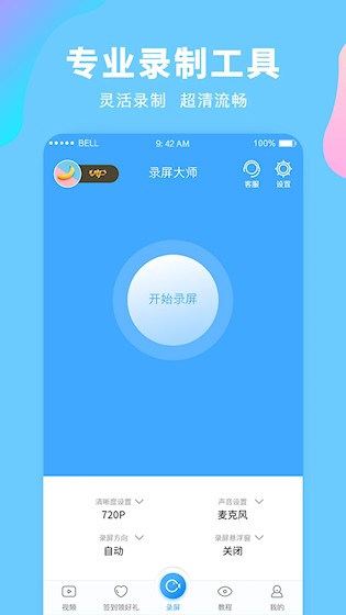录屏大师4