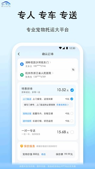 一喂宠物托运1