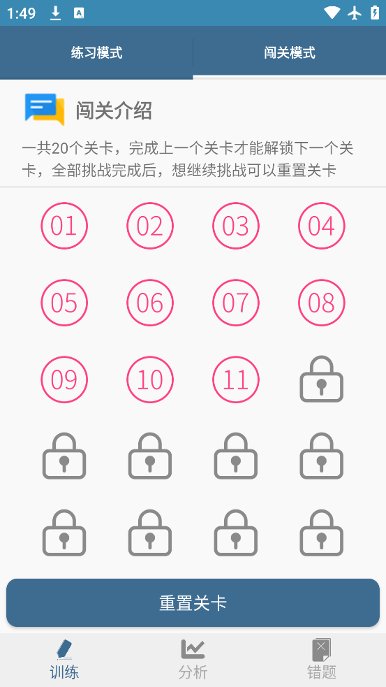 口算训练师APP5