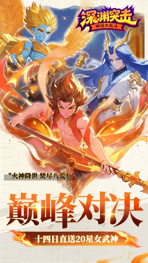 深渊突击0.1折手游1