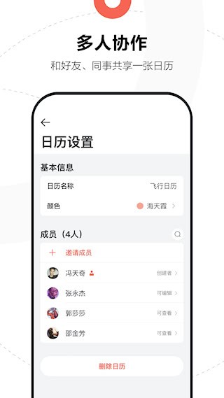 腾讯日历3