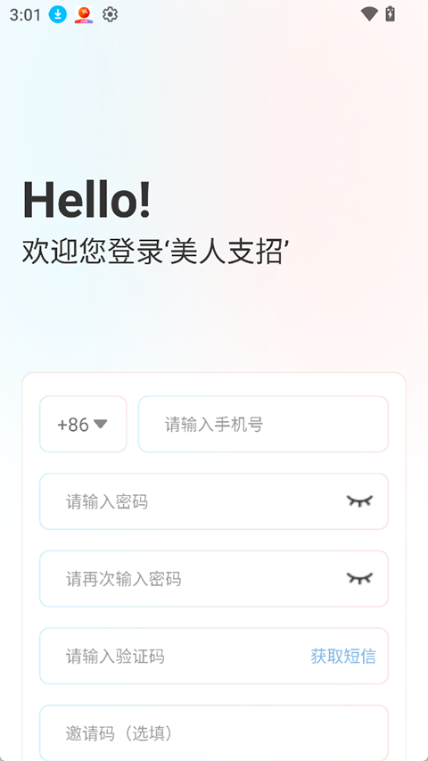美人支招3