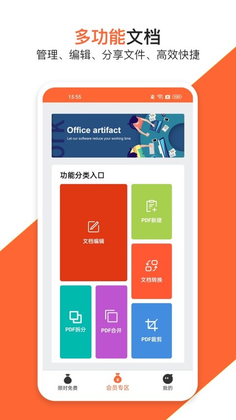 PDF万能编辑器1