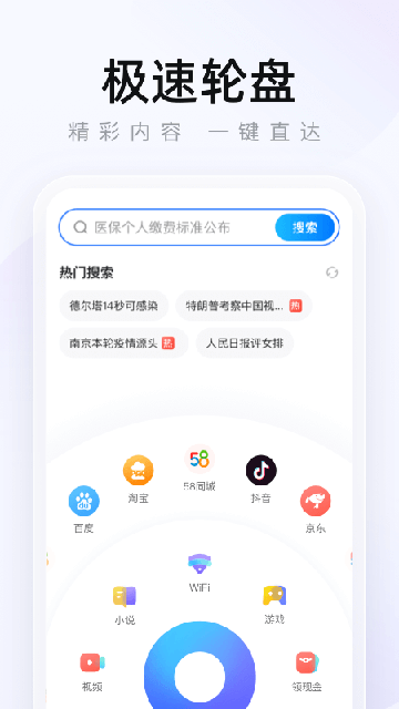 2345浏览器app2