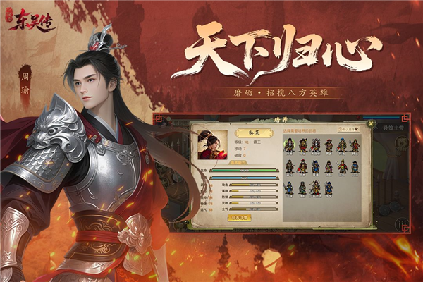 三国志东吴传3