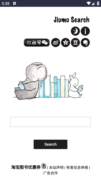 鸠摩搜书APP1