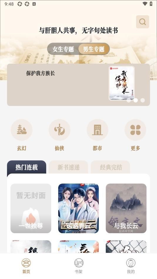 米禾阅读APP4