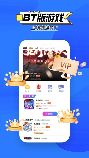 BTGO游戏盒子app4