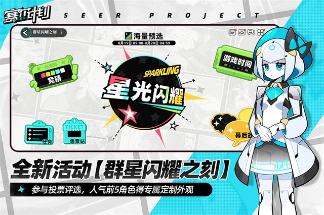 赛尔计划3