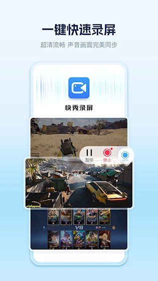 快秀录屏3