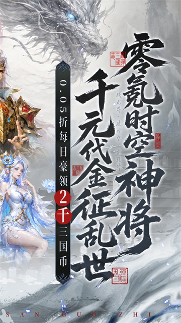 乱弹三国志2